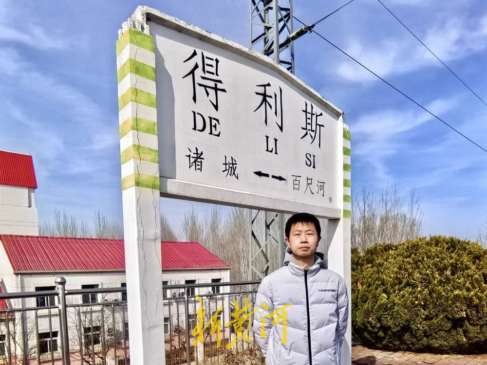 从东方红到太阳升、从昂昂溪到富拉尔基……上千张火车票见证济南小伙的“诗与远方”