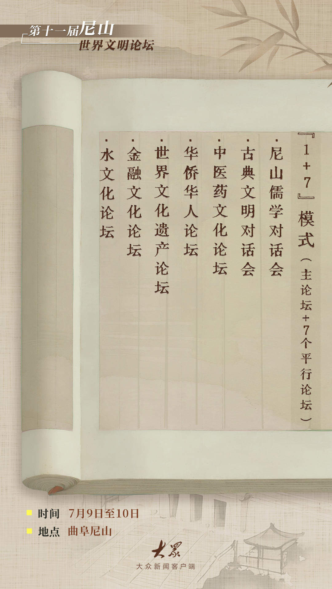 亮点抢先看！带你解锁第十一届尼山世界文明论坛