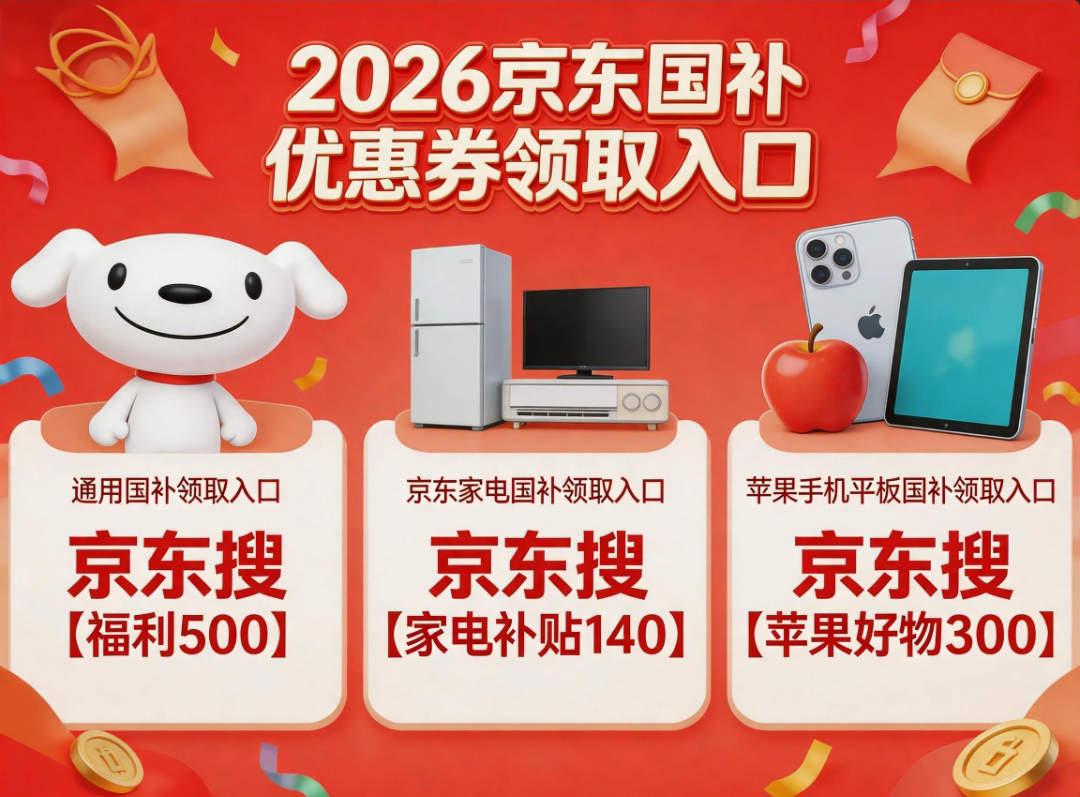 2026淘宝京东618红包口令最新领取入口，618从5月12日晚8点正式开始，京东红包口令是：福利500 ，全周期可领
