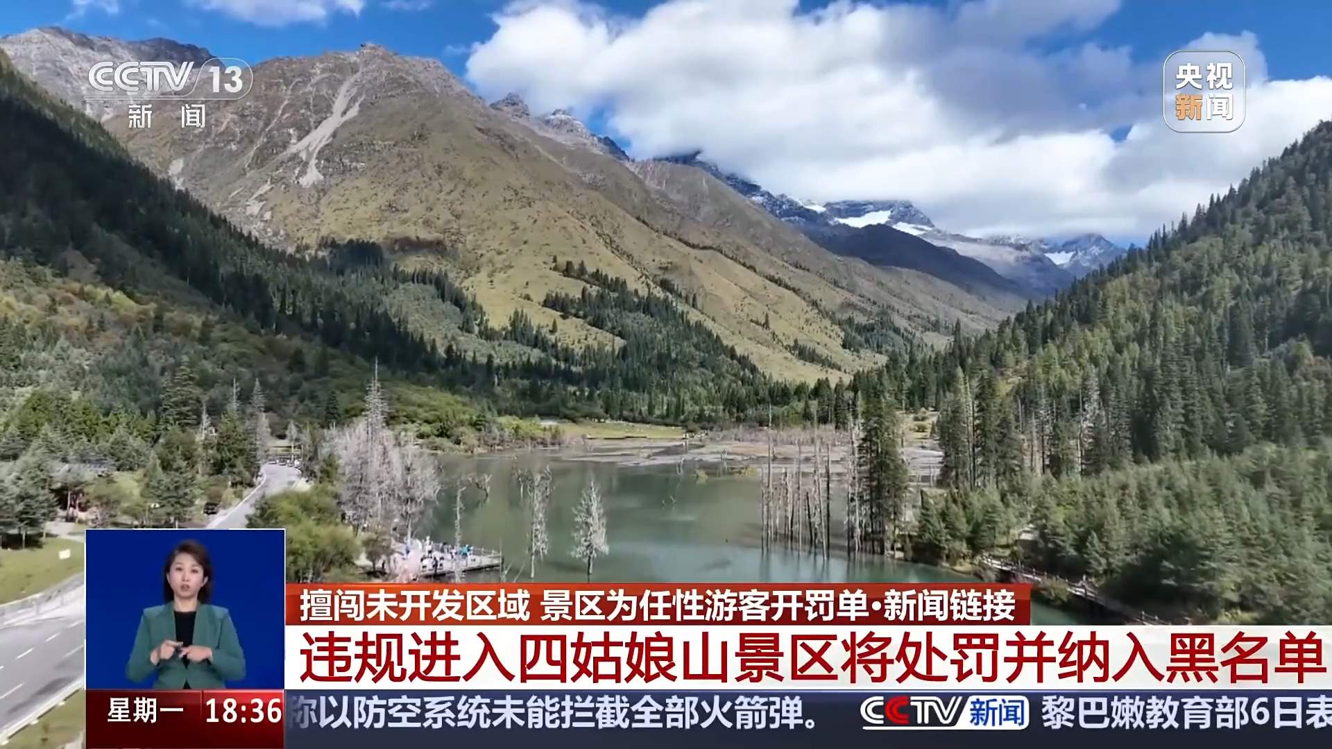 8人被终身禁入！游客擅入非旅游区域发生意外，谁担责？