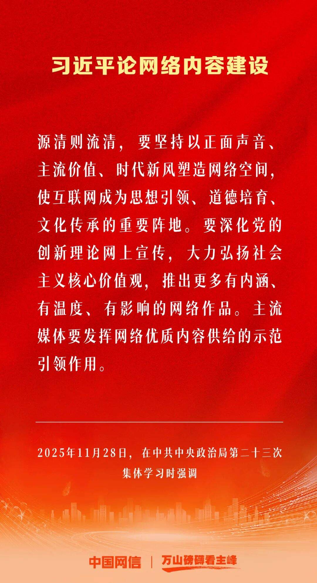 万山磅礴看主峰｜习近平论网络内容建设