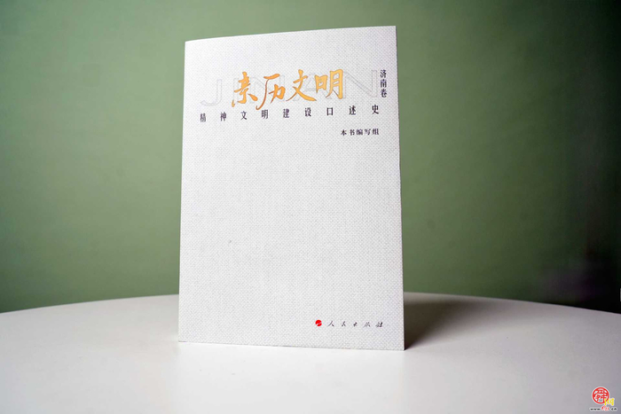 入编国家级《精神文明建设口述史・济南卷》...