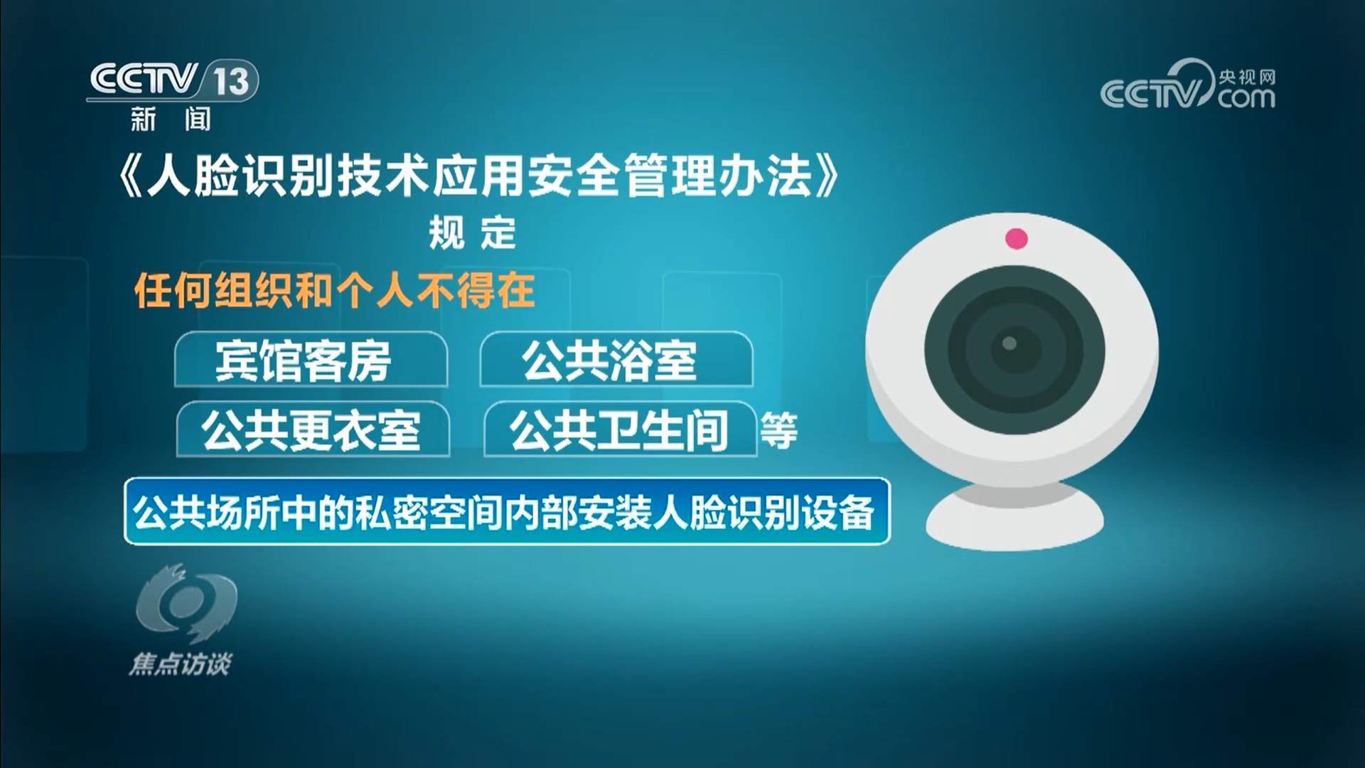 厘清“刷脸”边界 筑牢人脸信息的安全防线