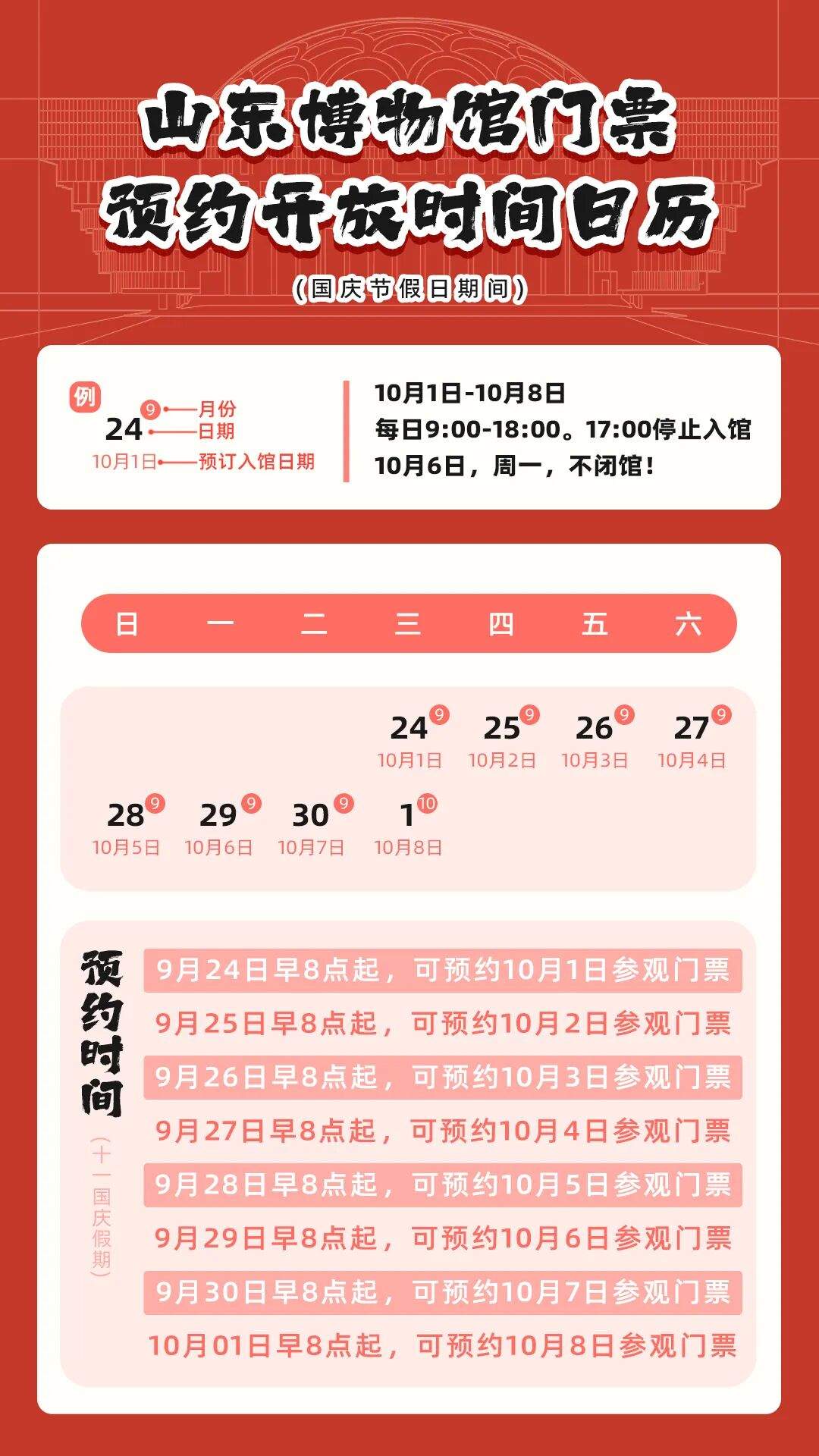 山东博物馆“国庆+中秋”长假预约指南