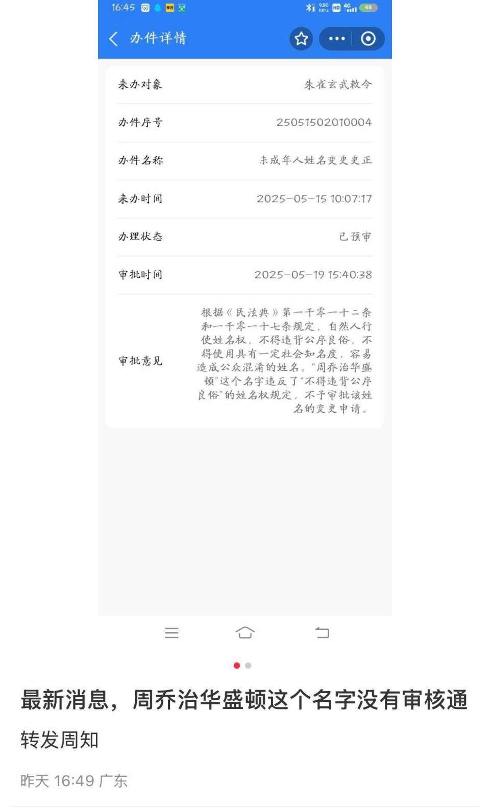 “朱雀玄武敕令”改名“周乔治华盛顿”失败，本人回应：高考后可能改回三个字名字