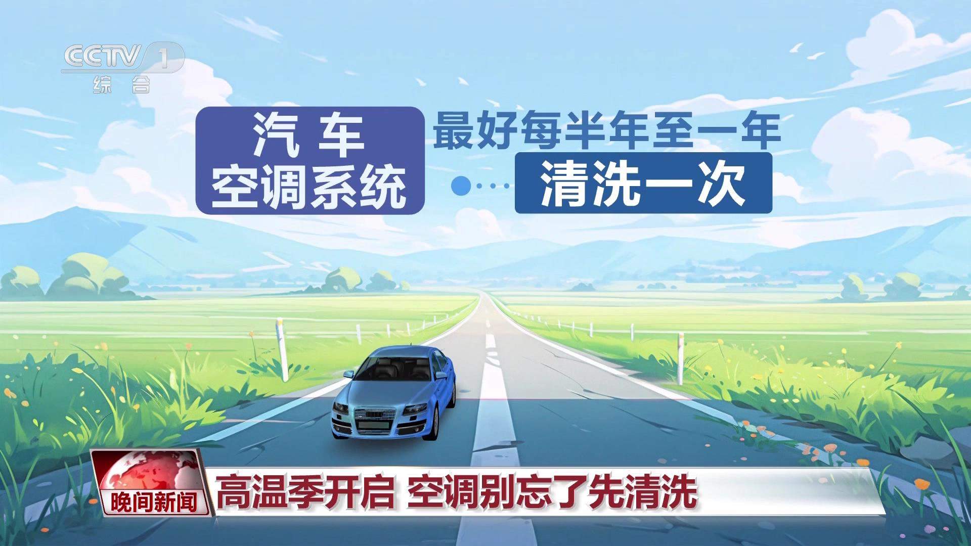 夏天必做这件事！家用+车载空调如何清洗？记下这些小妙招