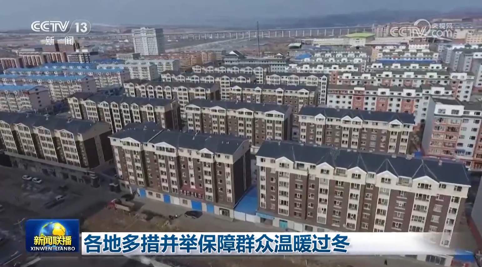 各地多措并举保障群众温暖过冬