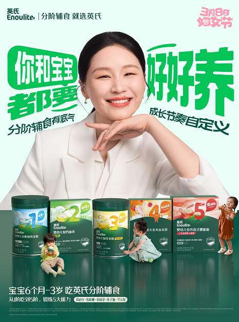 三八节致妈妈｜英氏控股以专业，护你与宝宝双向美好