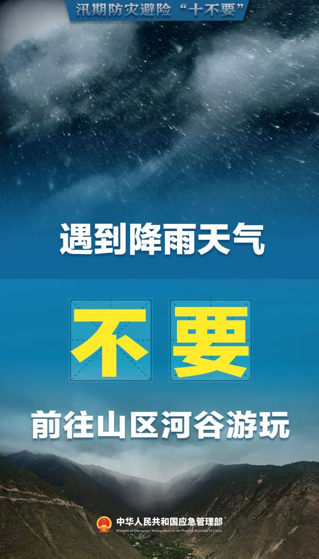 汛期，这件事很重要，一定要听劝！