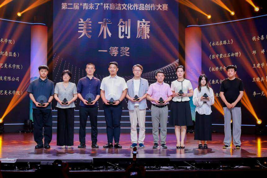 岱青海蓝 廉铸初心 第二届“青未了”杯廉洁文化作品创作大赛圆满落幕