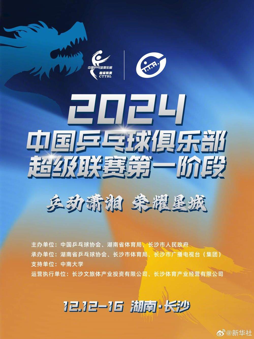 2024乒超联赛明日开赛