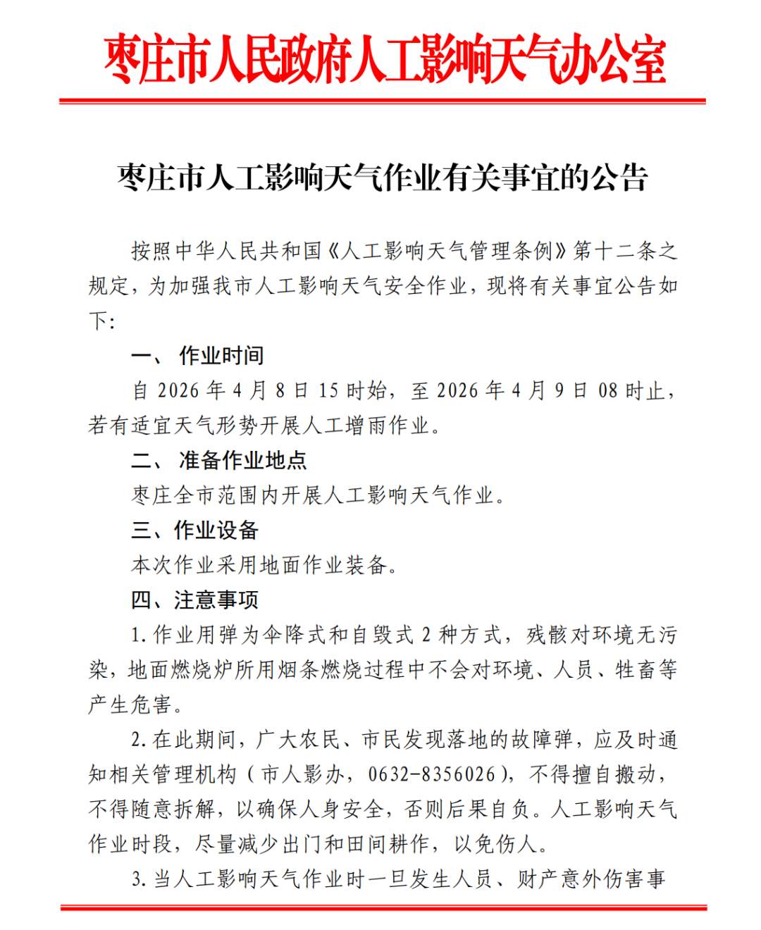 风、雨、雾齐聚，局部大雨雷电，山东多地发布人工增雨公告