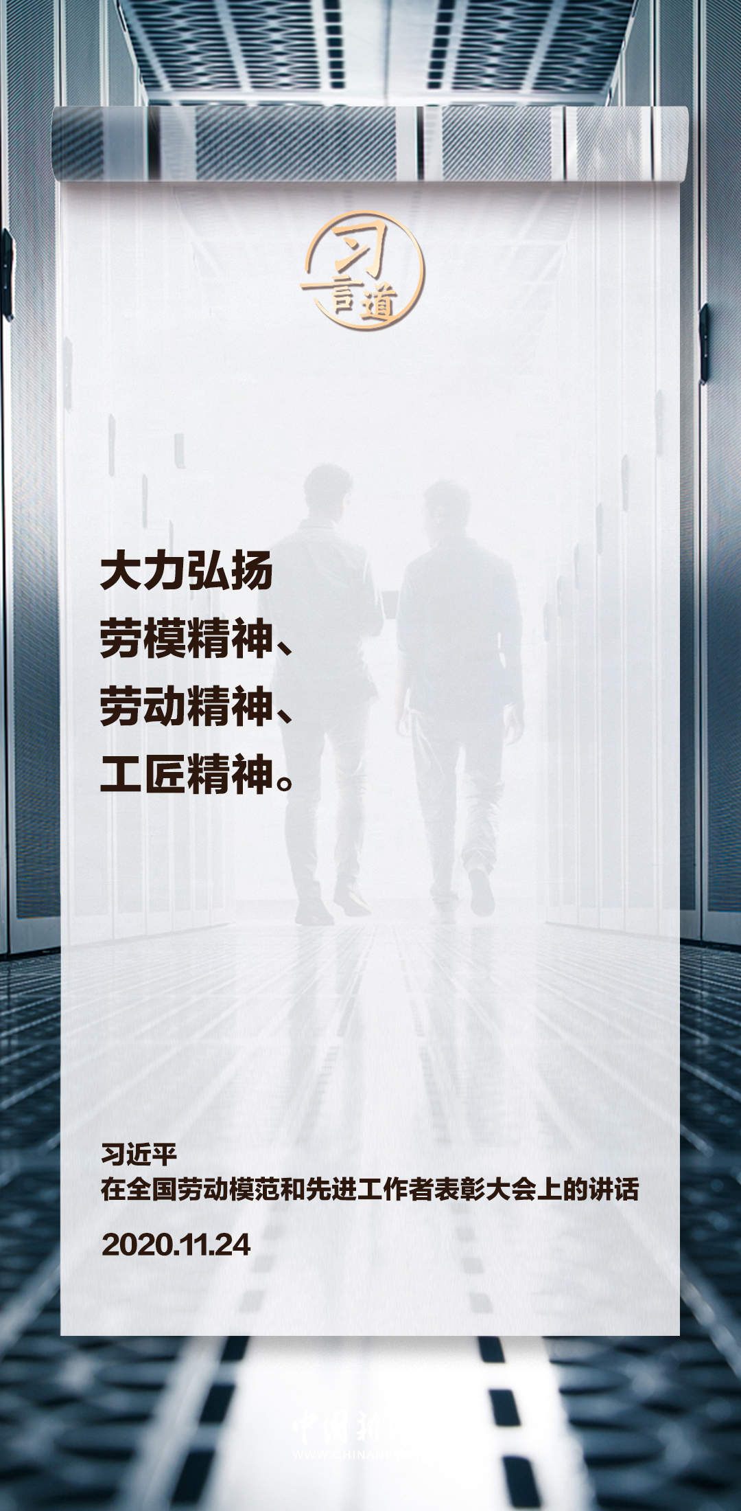 【追光的你】习言道｜让诚实劳动、勤勉工作蔚然成风