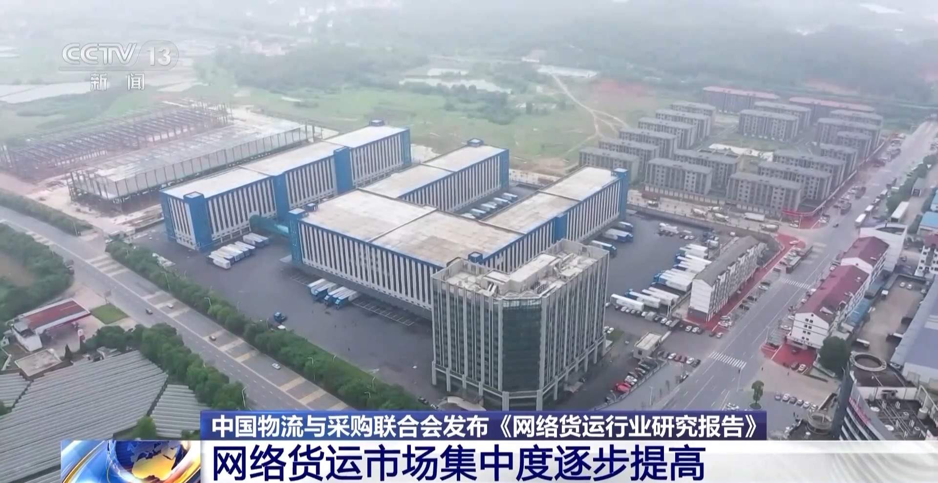 探究行业现状与优势 网络货运行业研究报告来了