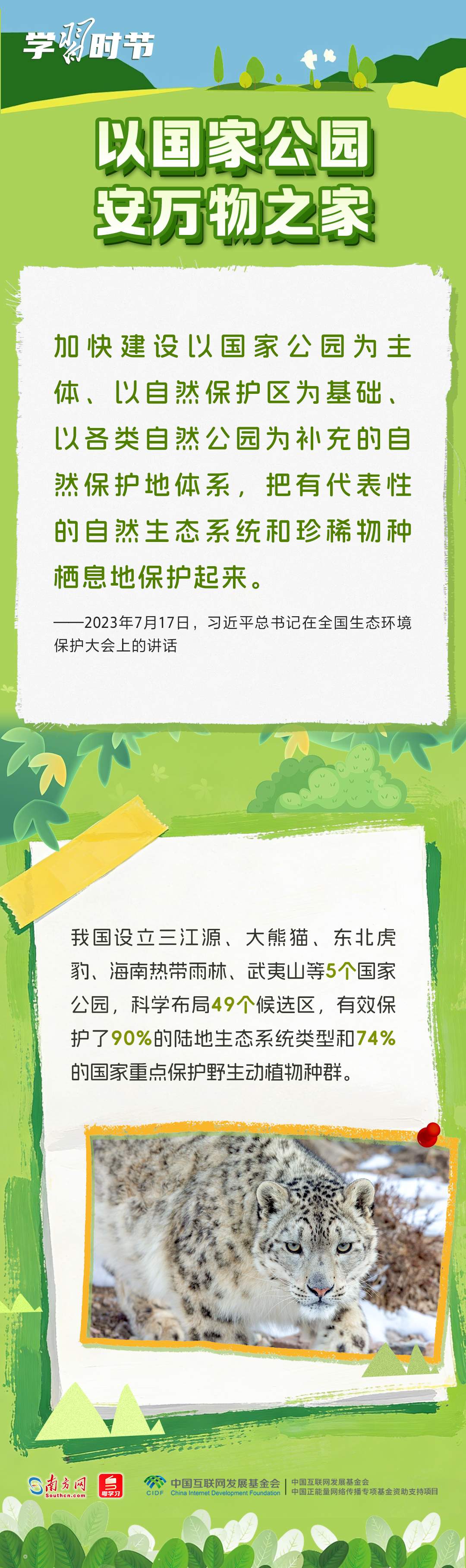 学习时节｜护一方生灵，泽万物共荣，总书记指引的生态之路