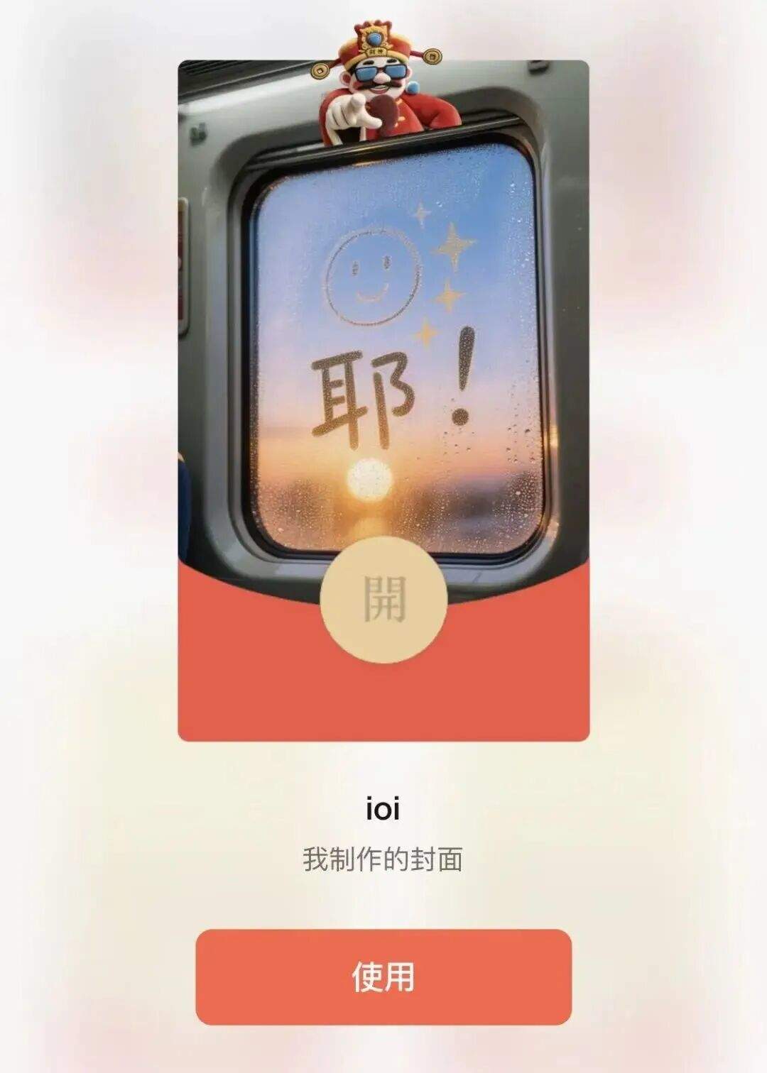 朋友圈变金色、自制AI拜年歌……微信更新春节玩法