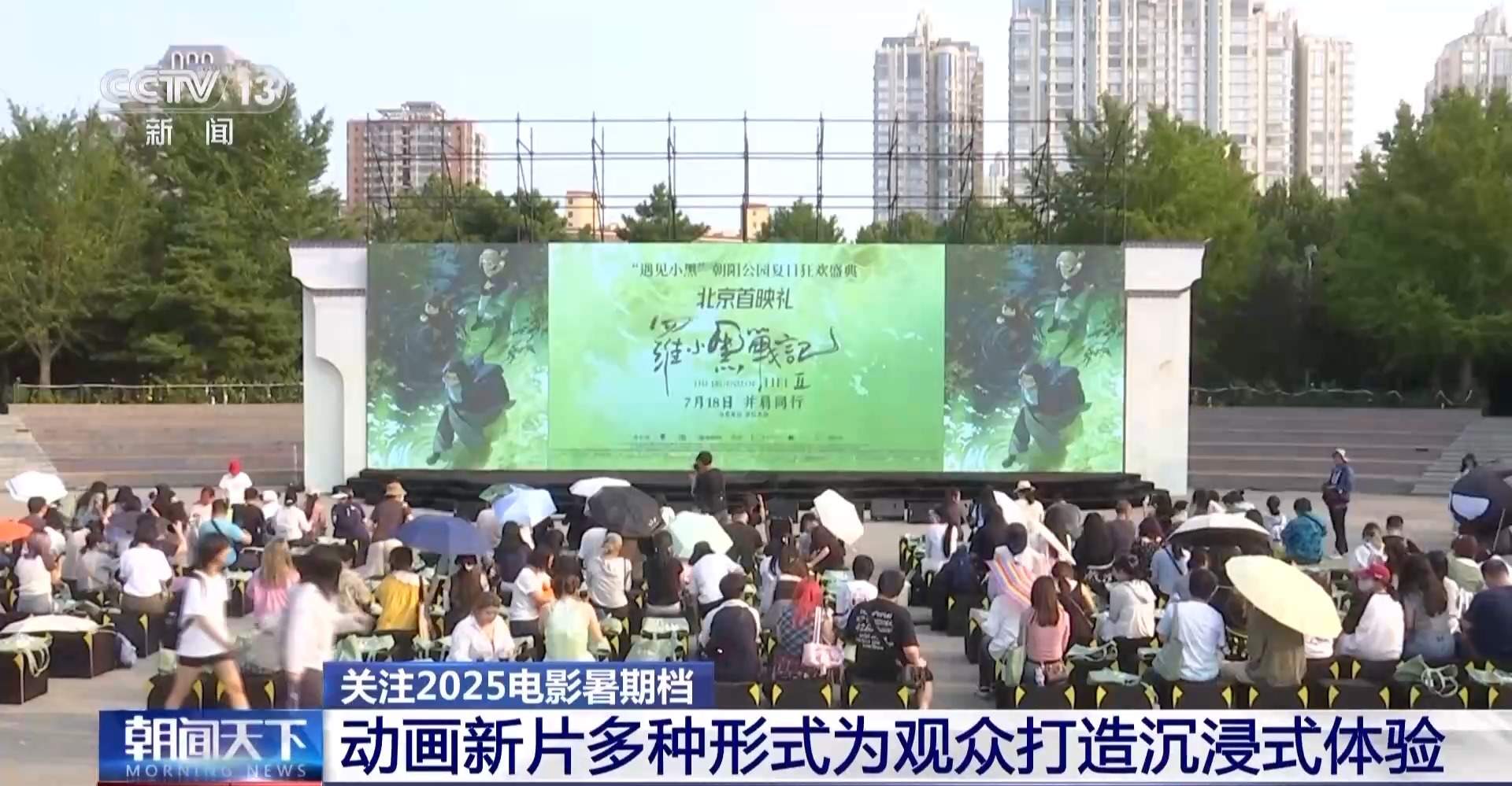 总票房突破30亿！暑期档电影 20部影片每周上新