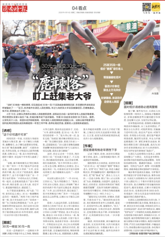 30一根变30一克？ “鹿茸刺客”盯上赶集老大爷