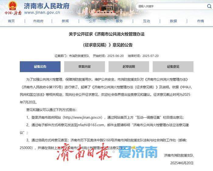 公共消火栓管理办法征民意 济南市拟推动使用智能消火栓