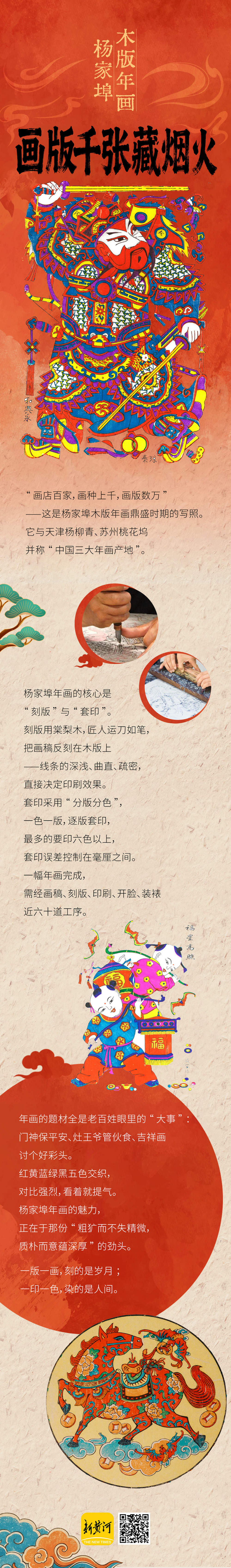 何以中国·非遗芳华有弦歌｜杨家埠木版年画——画版千张藏烟火