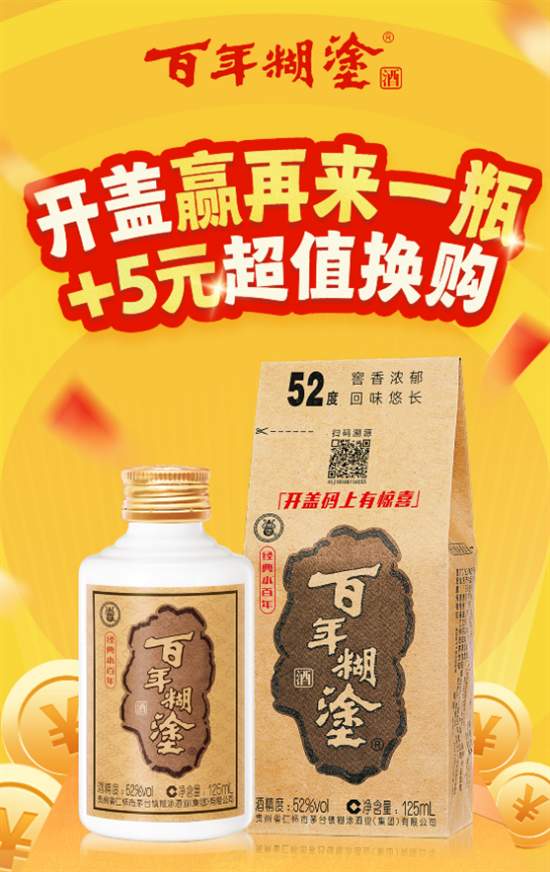 百年糊涂经典小百年：瞄准微醺场景，引领轻饮酒新风尚