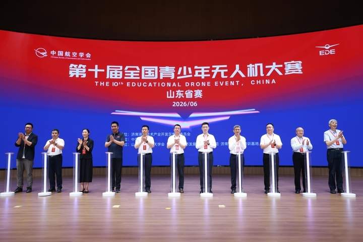 第十届全国青少年无人机大赛山东省赛在济南开赛 科创少年逐梦蓝天 低空产业赋能未来