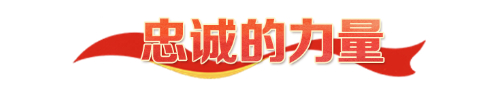 热解读｜四种力量，映照长征精神
