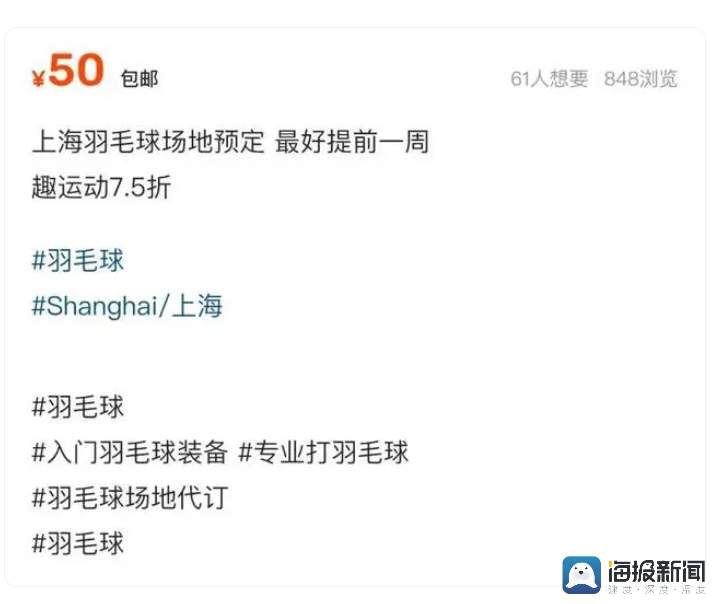 “羽毛球热”持续升温，北京、上海、济南等多地场馆预约难