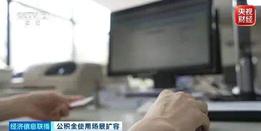 公积金功能，上新了