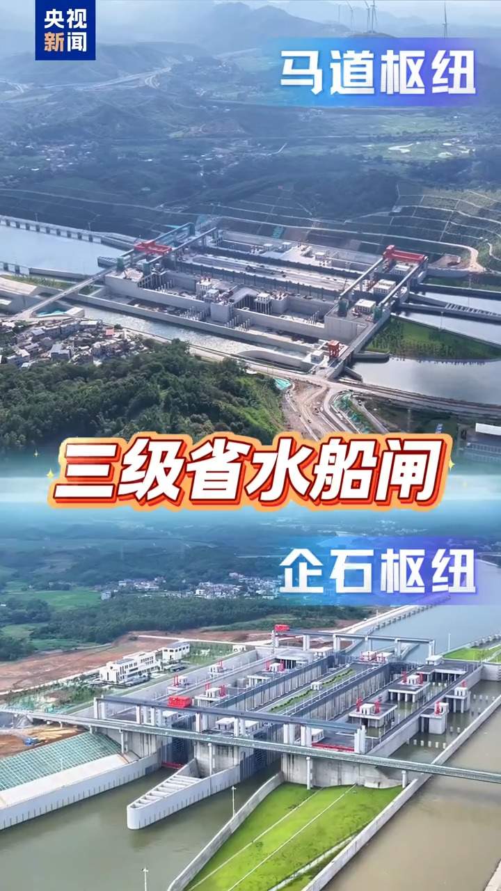 视频丨世界首创！解锁平陆运河超级省水密码