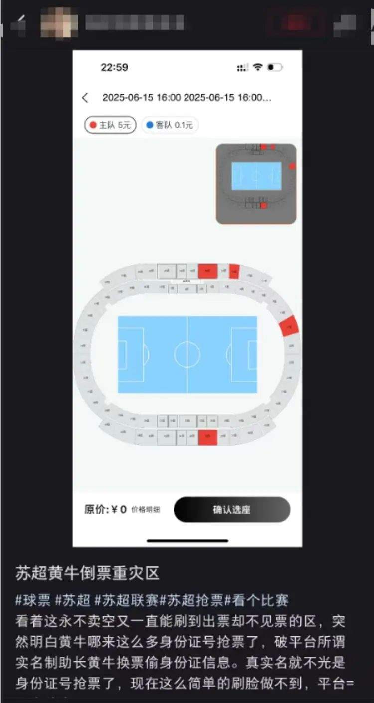 事关“苏超”，105人落网！