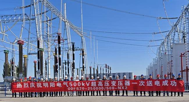 明阳电气500kV汇集站成功应用 助推新型电力系统建设迈上新台阶