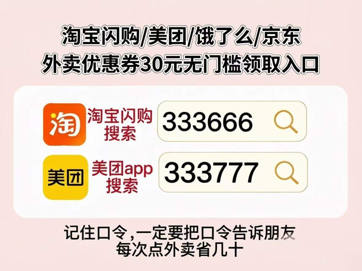 美团外卖优惠券18元大额券怎么领？美团外卖神券天天红包口令领取，错开用餐高峰点外卖小妙招