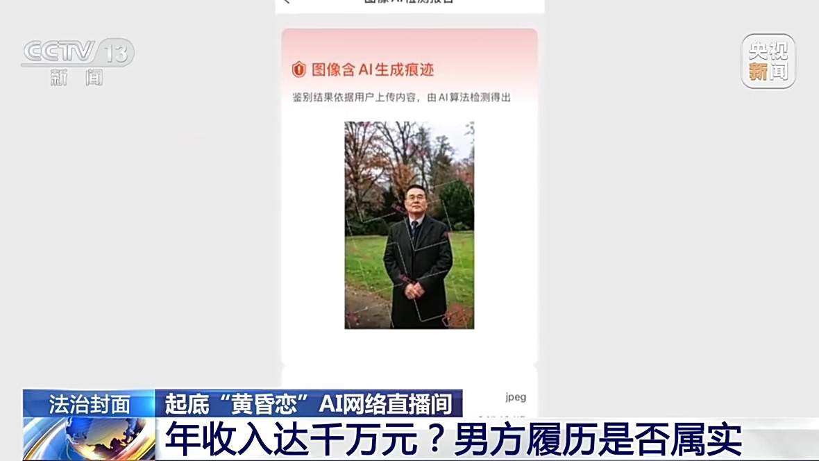 “完美大叔”竟是AI生成？起底相亲视频骗局