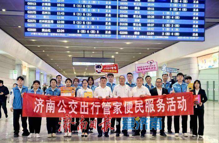 出行管家护航市民游客假期旅途 公交便民服务传递泉城温度
