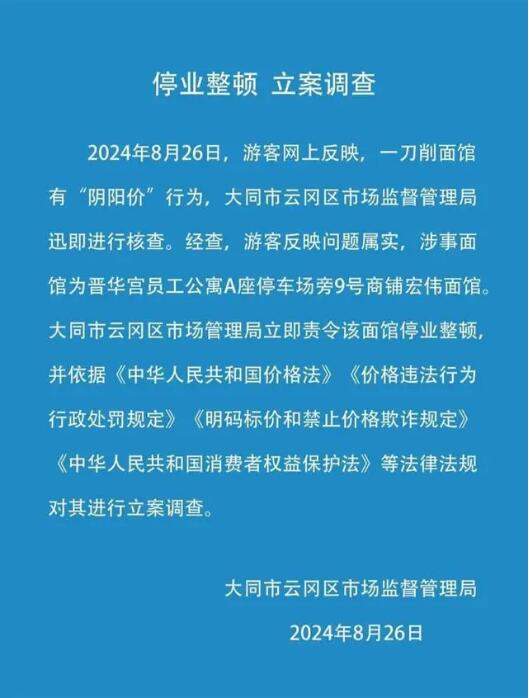 山西“阴阳刀削面”反转，处罚有“法理”也要有“情理”