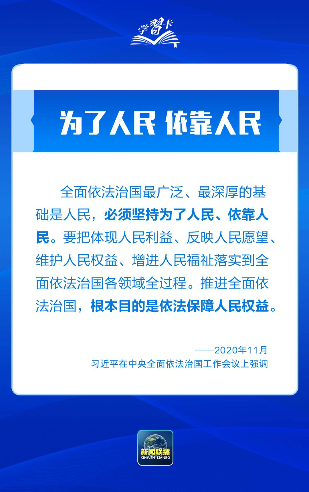 学习卡丨推进全面依法治国，总书记最新部署