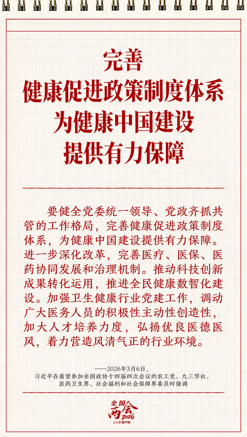 学习笔记丨两会三到团组，习近平强调了这些事
