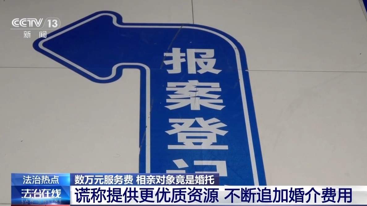 男子花费数万元 相亲对象竟是50元雇来的“婚托”