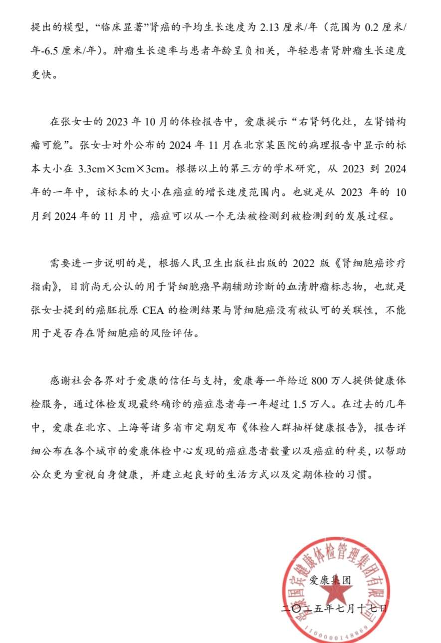 爱康国宾回应“女律师体检十年未查出患癌风险”：将委托第三方机构和专家进行论证