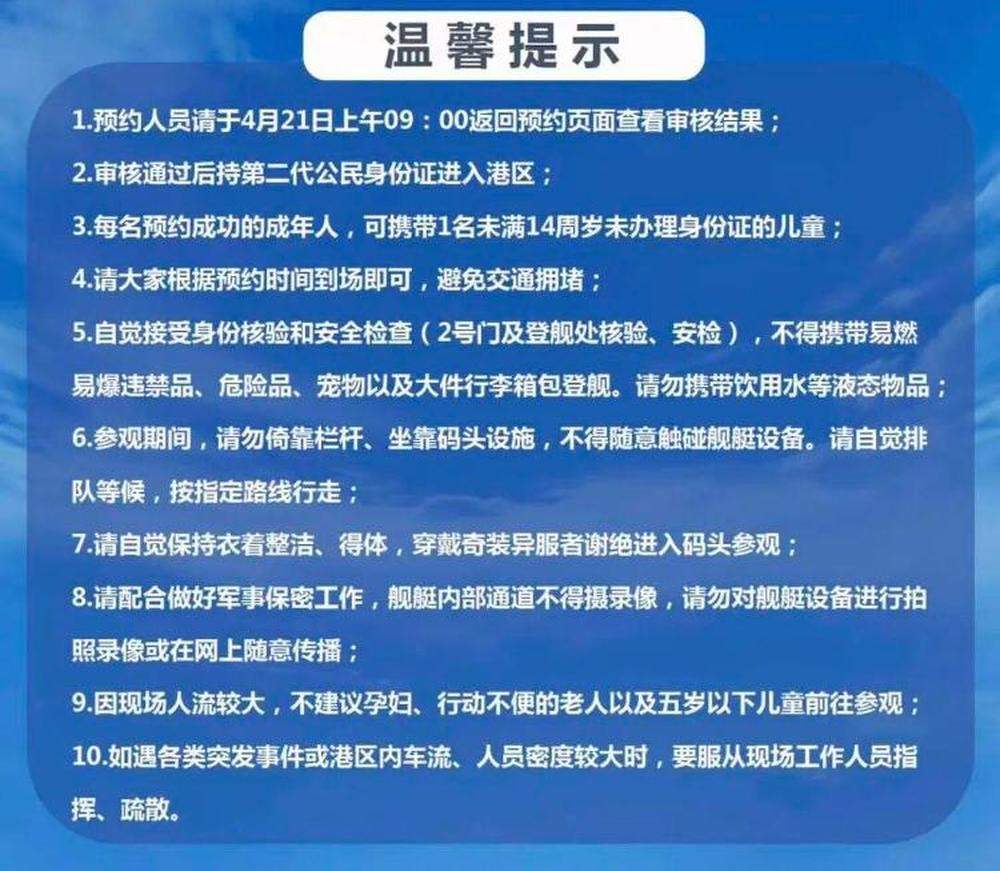 海军戚继光舰将停靠蓬莱港，4月23日至24日向公众开放，18日起可预约