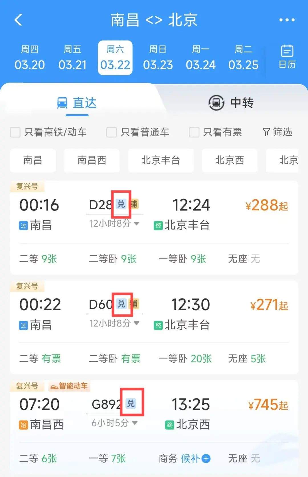 清明小长假火车票即将起售,购票日历来啦