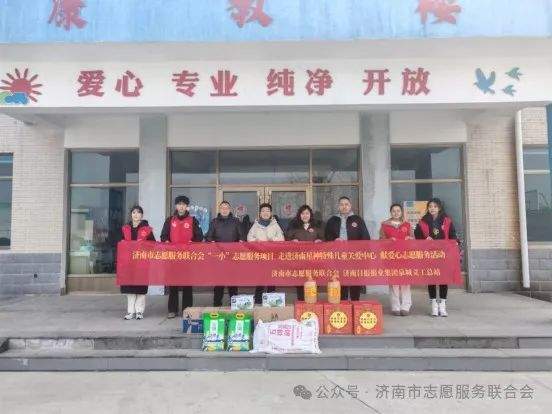 春节前夕用爱心温暖群众心 泉城义工各志愿服务团队开展 “一老一小一新”志愿服务系列活动