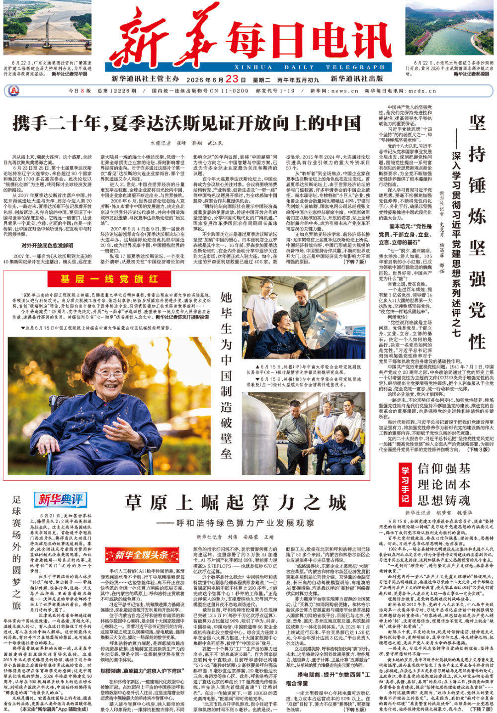 携手二十年，夏季达沃斯见证开放向上的中国