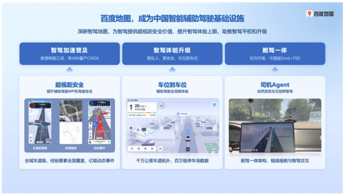 百度地图定义AI汽车新基建：AI地图从导航工具升级为智能体中枢
