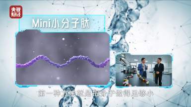央视走进巨子生物,记录重组胶原蛋白核心技术跃迁