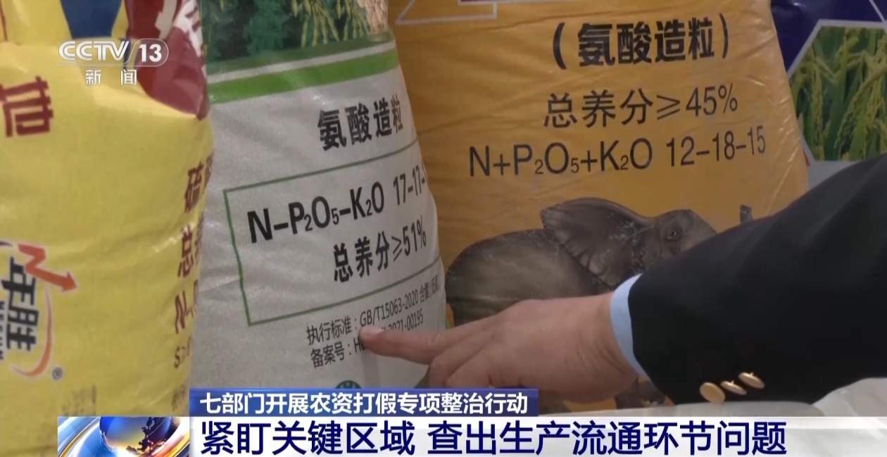 七部门开展农资打假专项整治行动 这份避“坑”指南请收藏