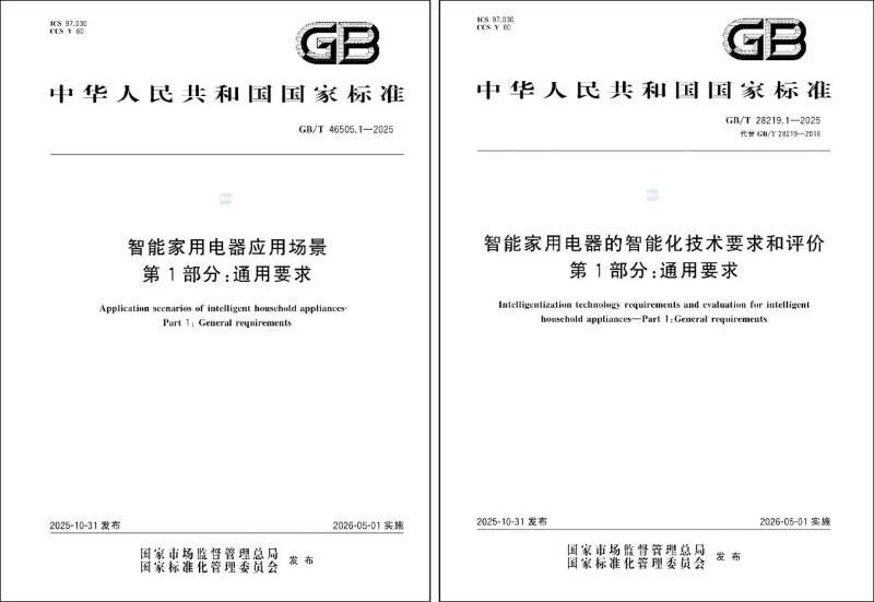 智能家电分五级 推动产业进阶