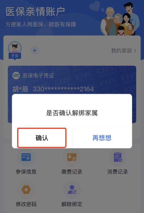 带老人、孩子看病时，没带社保卡怎么办？一文教你绑定亲情账户
