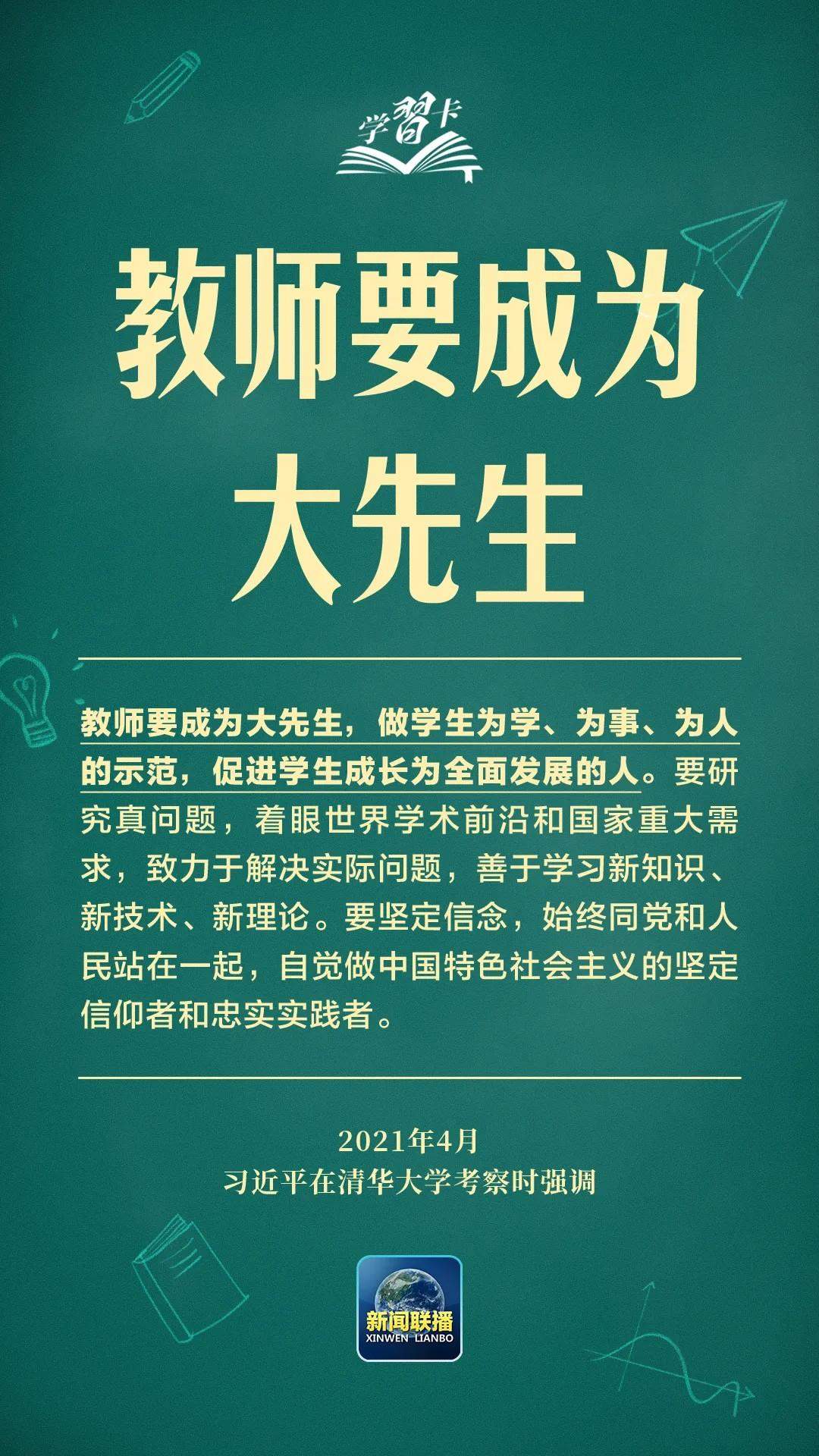 学习卡丨“一个人遇到好老师是人生的幸运”